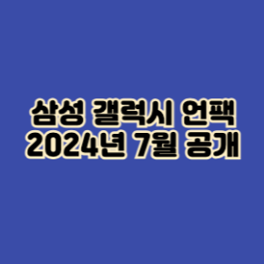 samsung202402