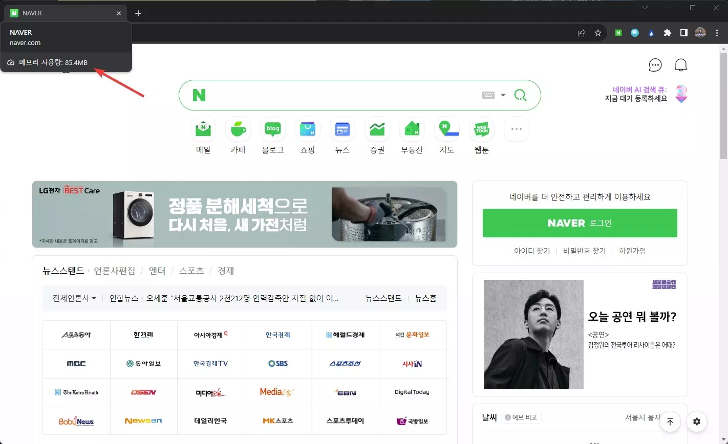 크롬브라우저 탭에서 바로 메모리 사용률 보는 방법 2