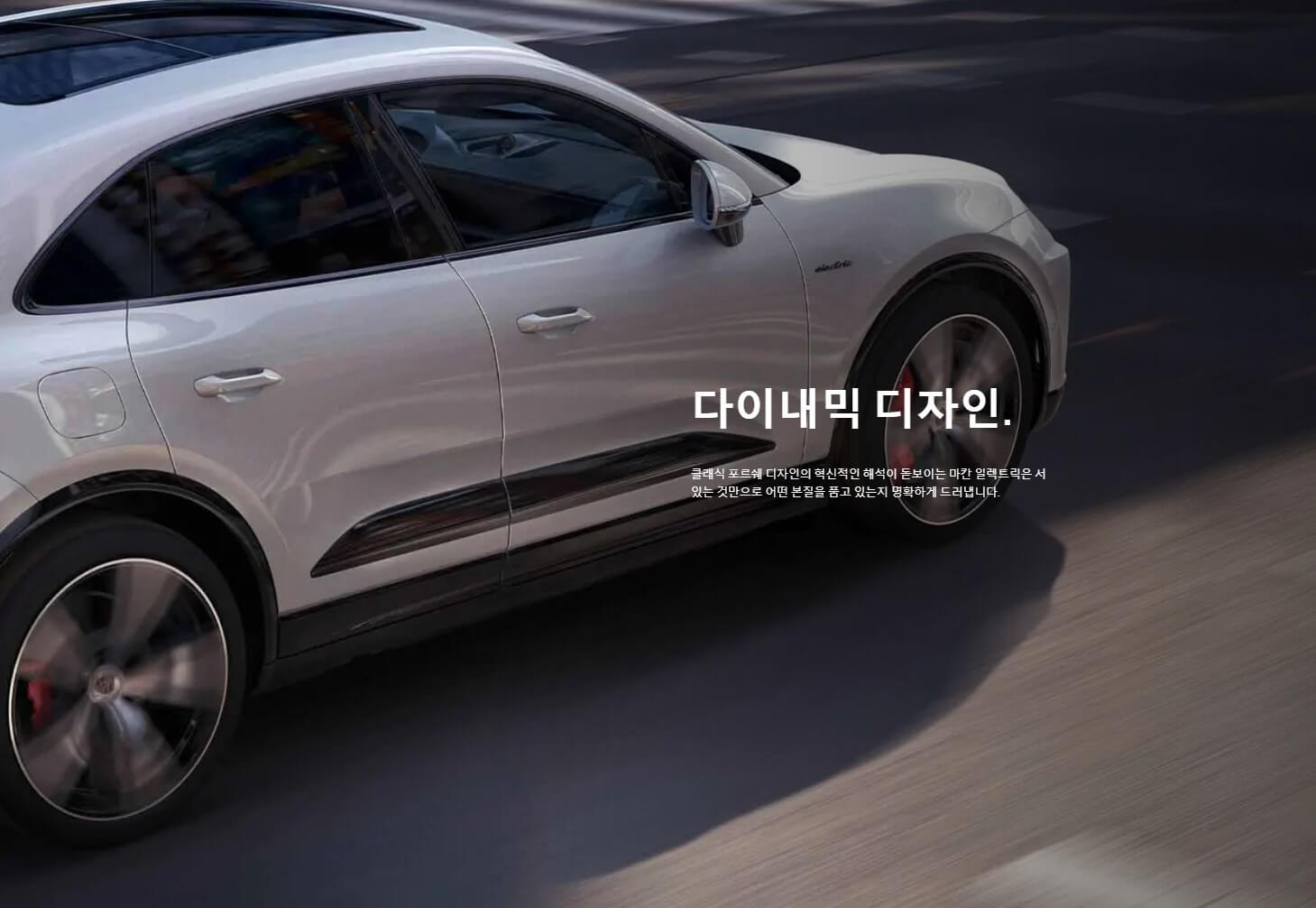 포르쉐 마칸 ev 가격