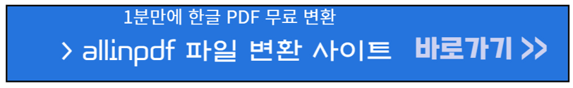 무료-파일변환-사이트-allnpdf