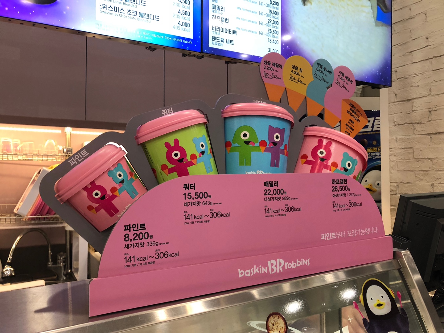  [신도림 맛집] 베스킨라빈스 할인 받기(2020년 복날 이벤트로 쿼터 사이즈 무료 업그레이드)