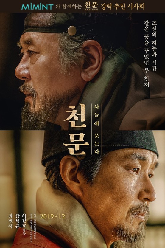  천문 역사 영화, 조선의 천재 이야기