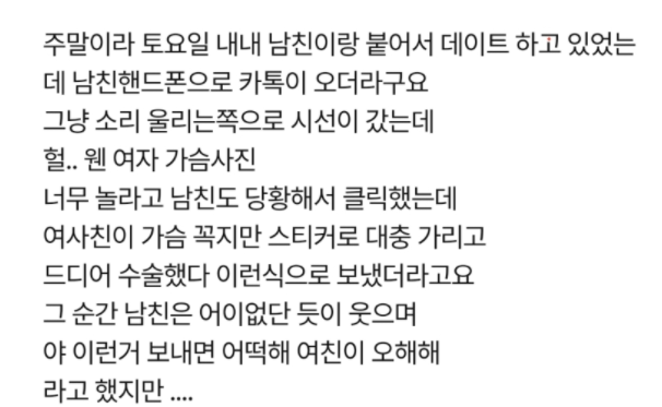  남친에게 미드사진을 보낸 여사친 .JPG