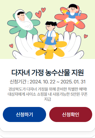 다자녀 가정 농수산물 지원