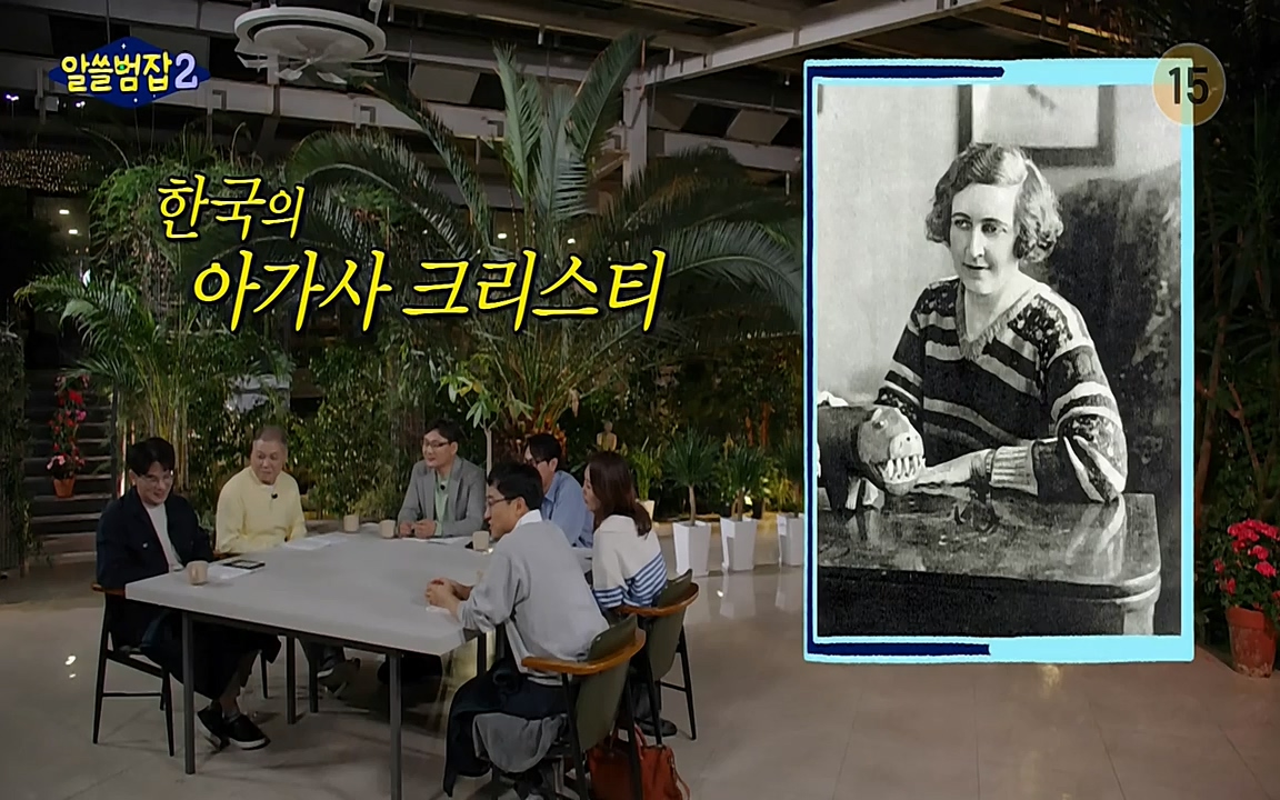 알쓸범잡 2.E16.220502p-NEXT.mp4_20220502_184854.875.jpg