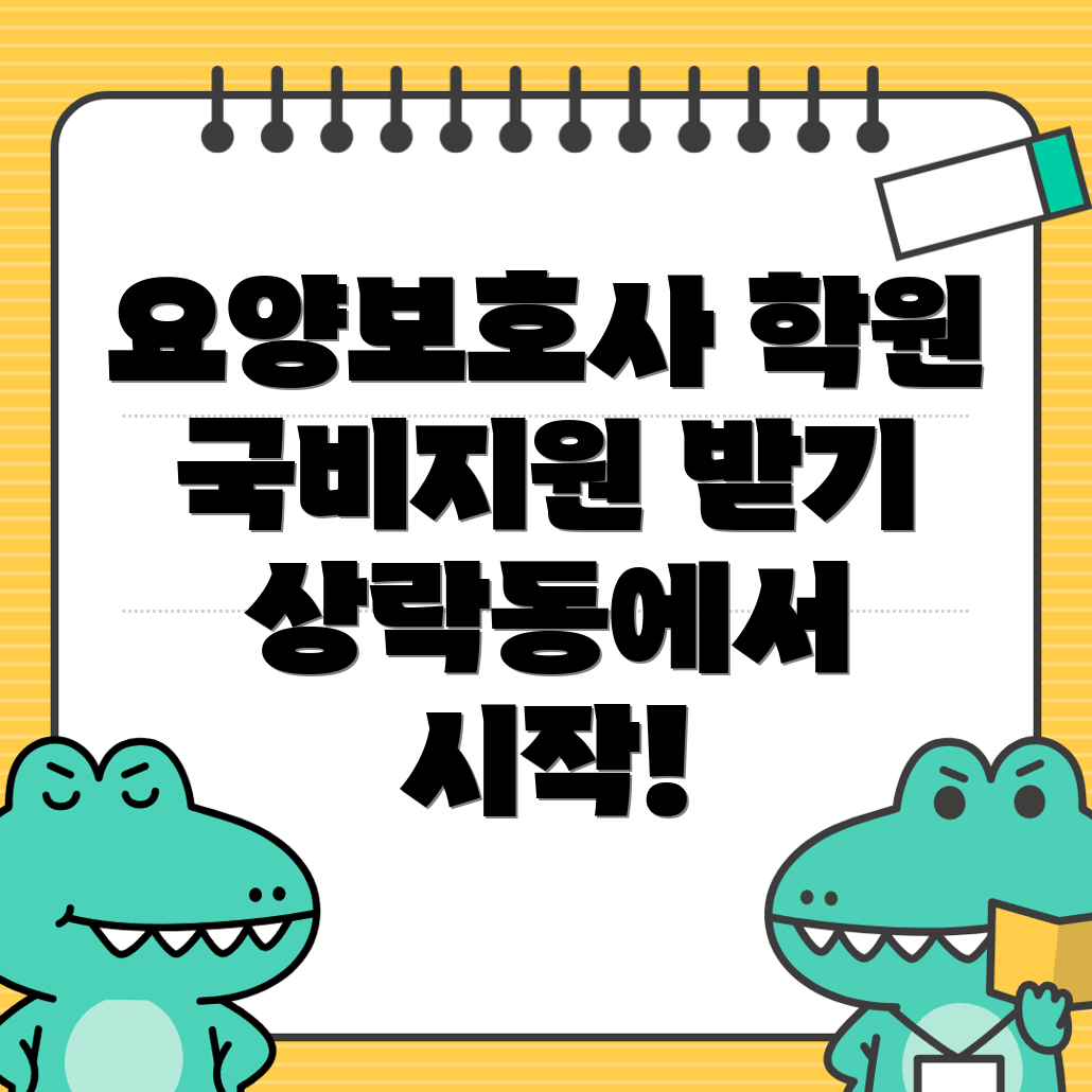 요양보호사