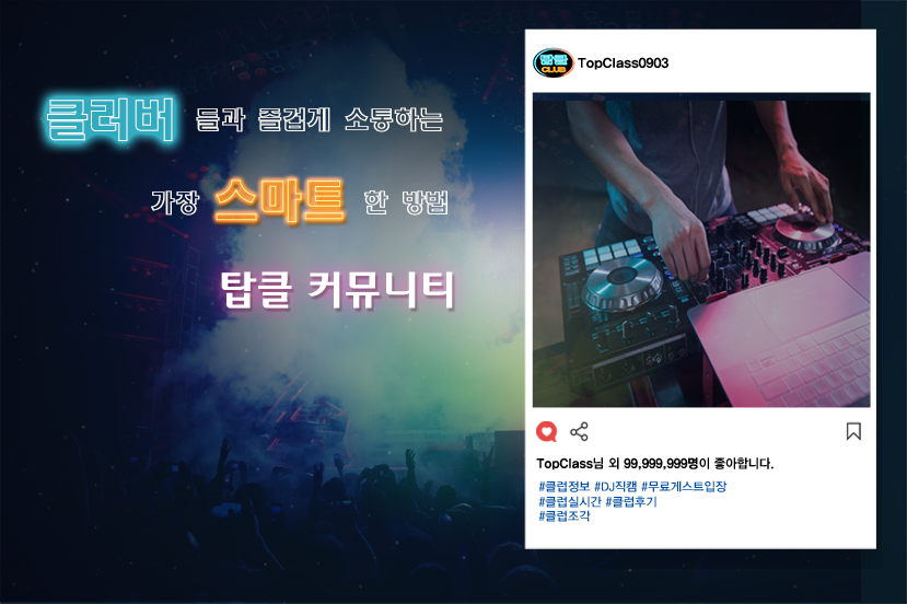  강남클럽 커뮤니티  탑클 입니다.