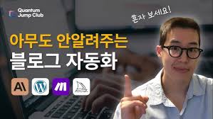 블로그 자동화 이미지 1