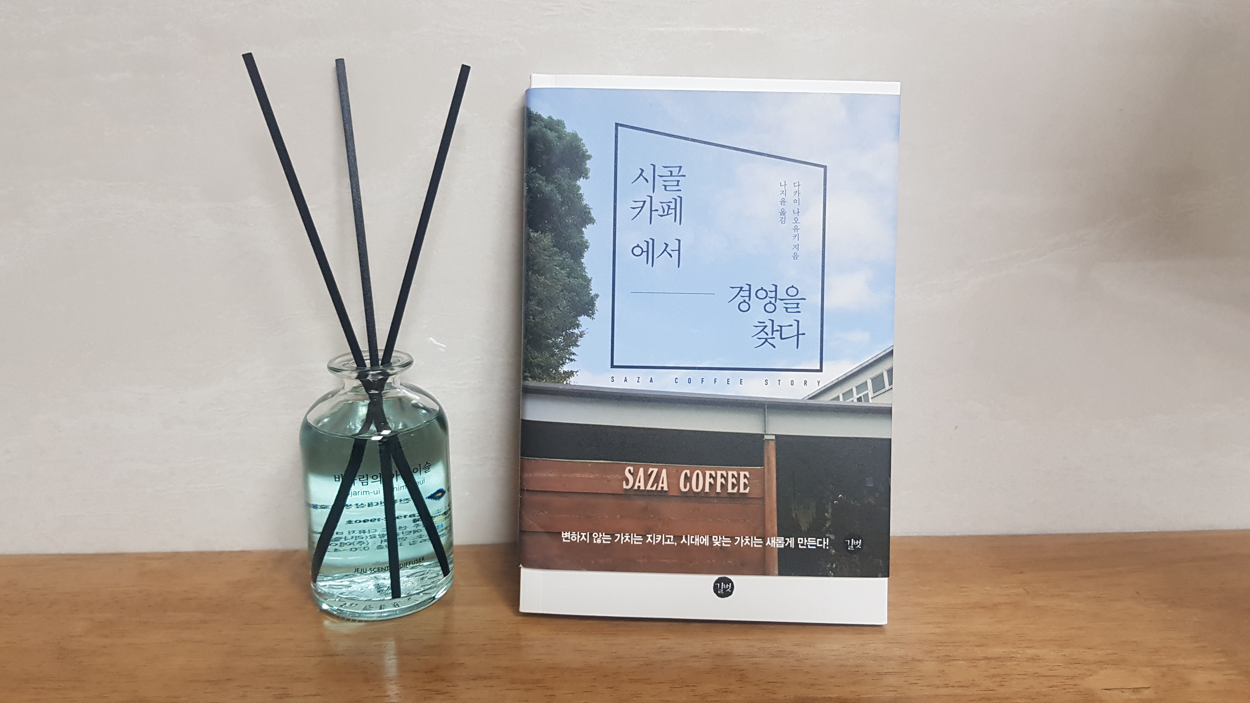  시골카페에서 경영을 찾다.