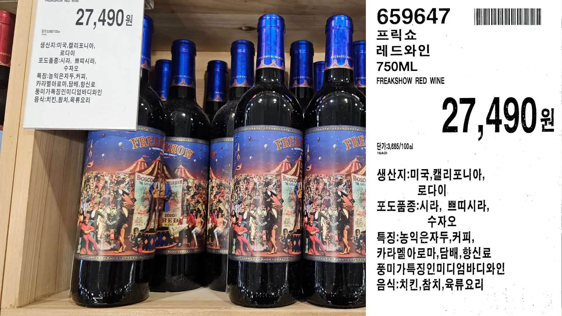 프릭쇼
레드와인
750ML
FREAKSHOW RED WINE
단가:3,665/100ml
27,490원