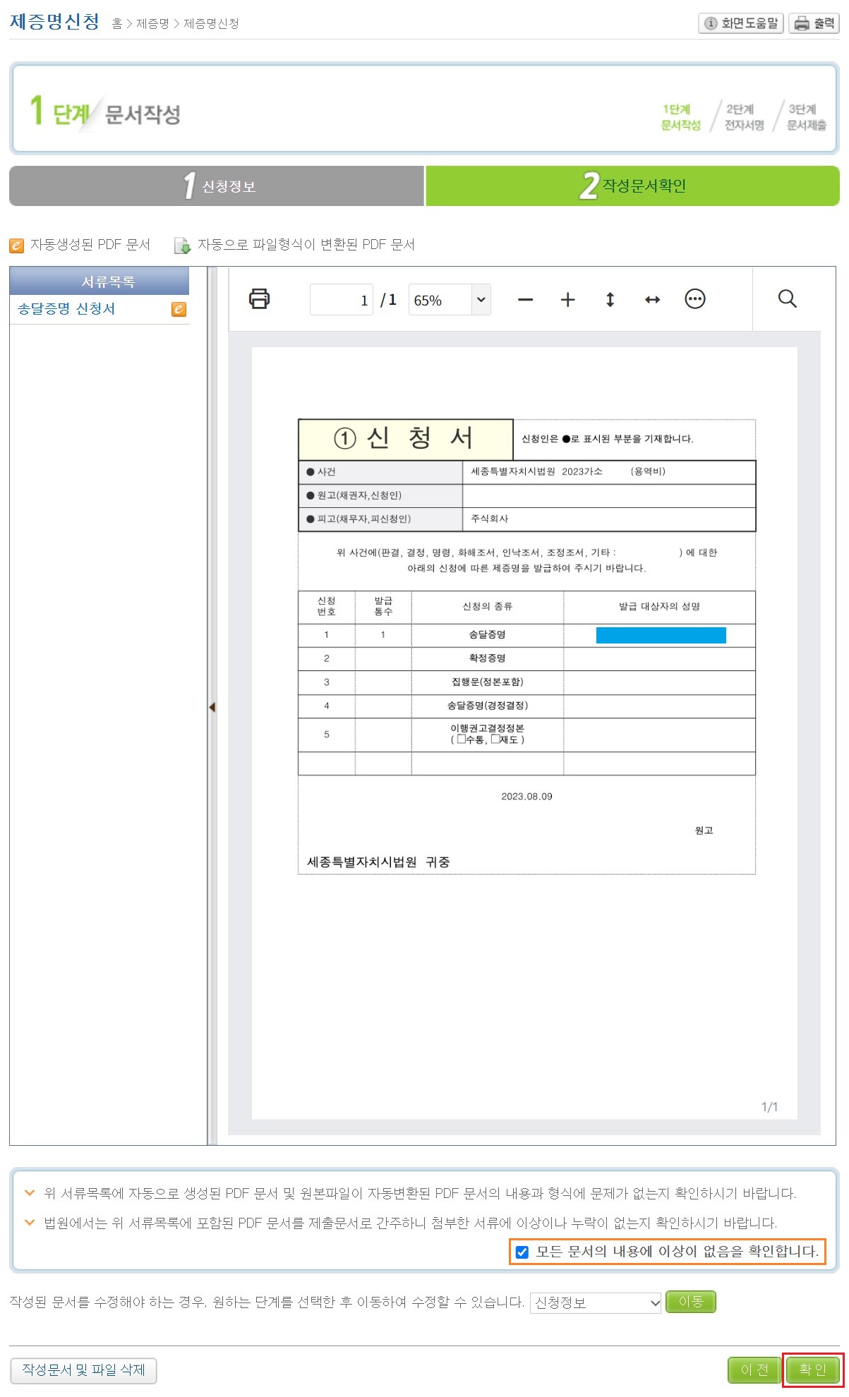 작성-문서-확인-후-확인-버튼-클릭