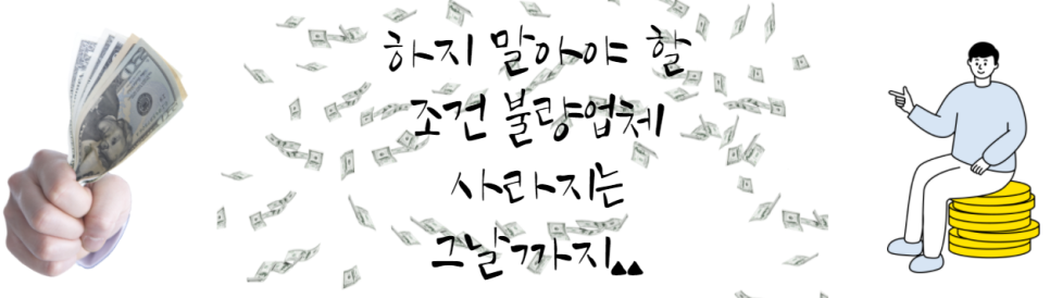  해외선물 대여계좌 이용하지 말아야 할 대여업체의 조건