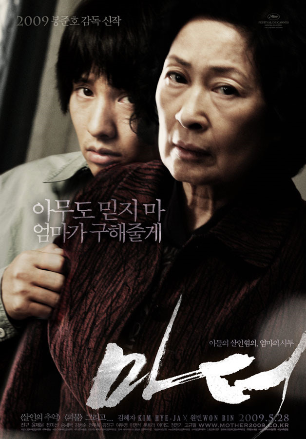 마더(2009)의 영화 포스터