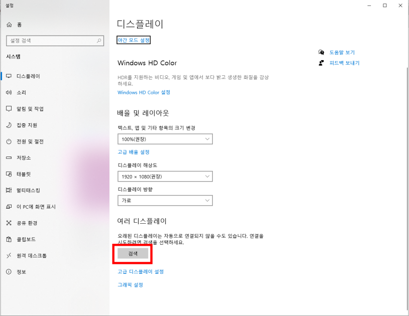 디스플레이 설정