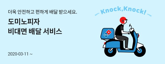 도미노피자 석촌점 이미지