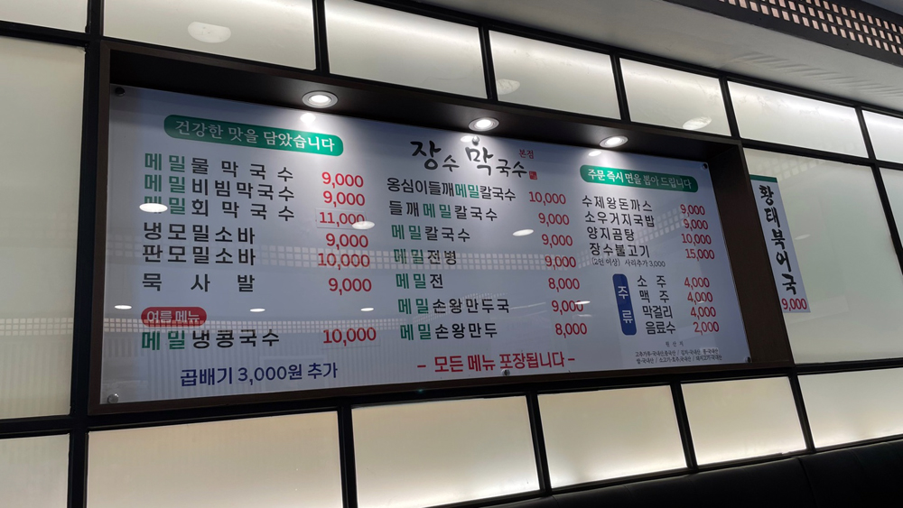 장수막국수 이미지