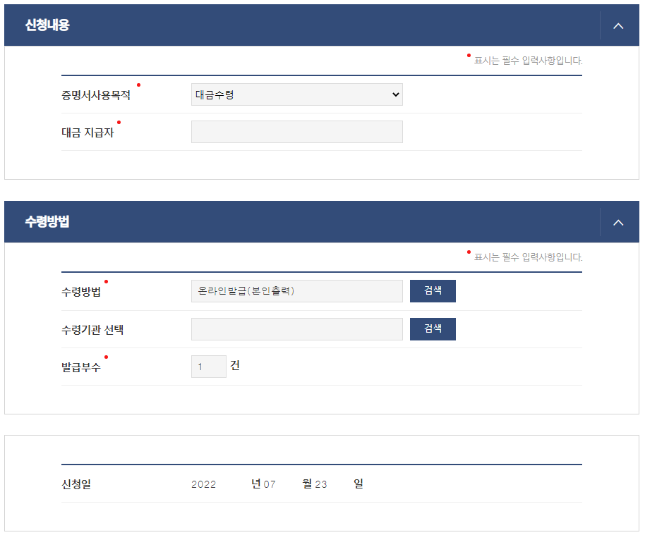 지방세 납부증명서 온라인 발급방법 12