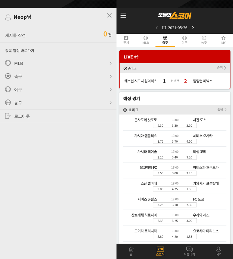 해외 축구 스케줄 간단하게 보는 법 무료 스포츠 중계 앱 오늘의 점수 10