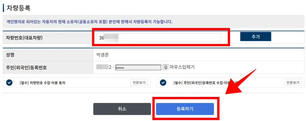 자동차365-차량등록