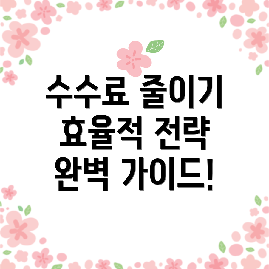 바이비트 수수료 할인