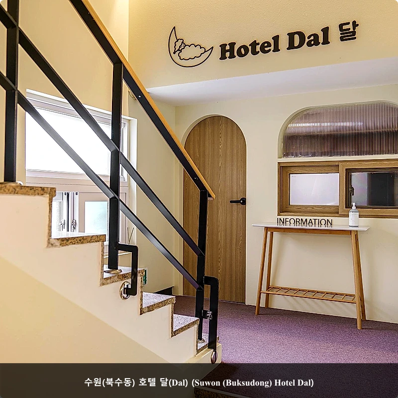 수원(북수동) 호텔 달(Dal) (Suwon (Buksudong) Hotel Dal)_5