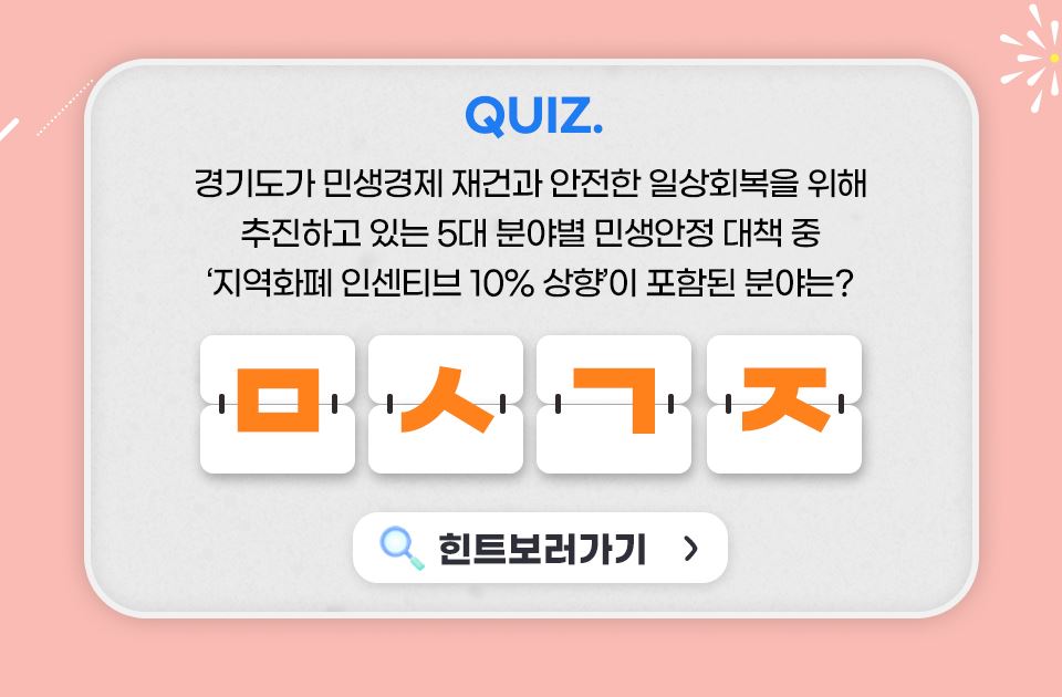 경기도 홈페이지 연말연시 이벤트