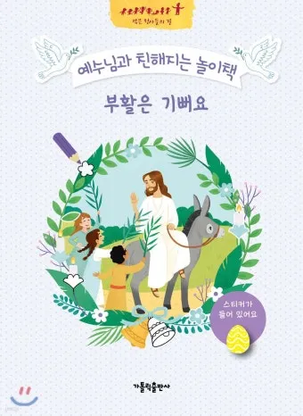 천주교 부활 삼종기도 기도문_20