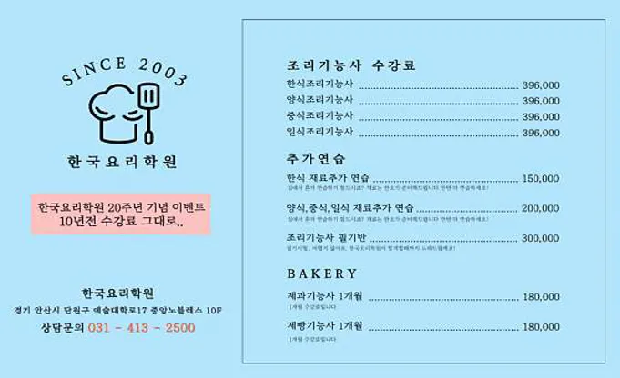 한국요리학원