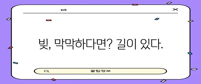 개인사업자 개인회생 자영업자 대출 감면 방법 꼭 알아봐야 합니다!
