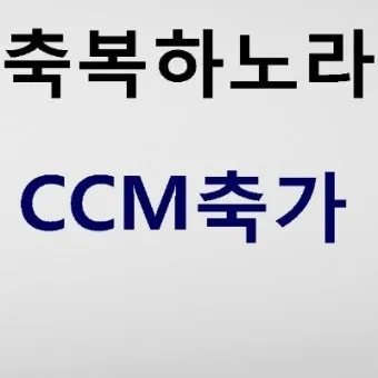 기독교 결혼식 축복 성경 구절 100선_22