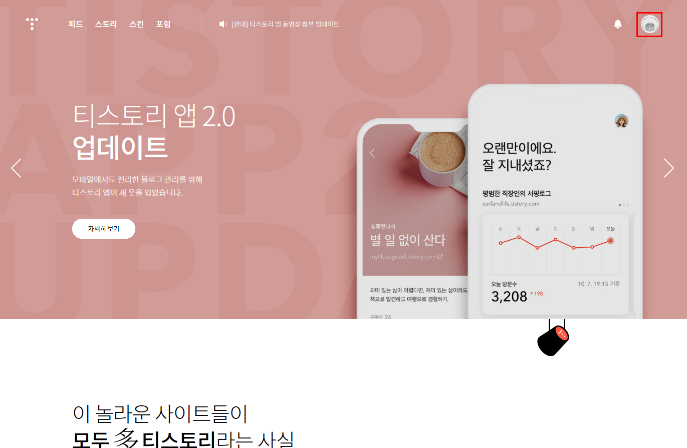 티스토리 블로그 하나 더 만드는 방법