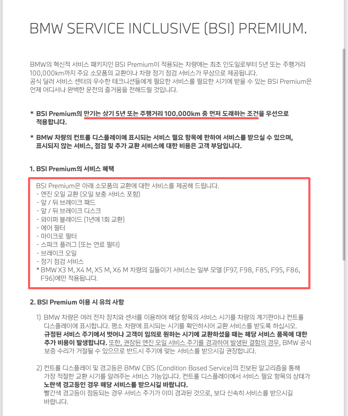 bmw 보증기간 확인 방법, bsi 기간 확인, 항목, 조회하는법