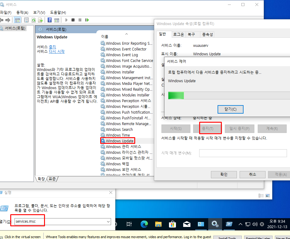  윈도우 업데이트 중지