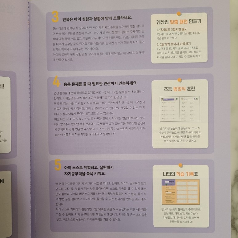 기적의계산법 초등연산문제집 풀어보기 초등3학년 수학 10