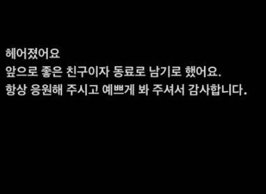  현아 던 헤어짐 결별 이유는?