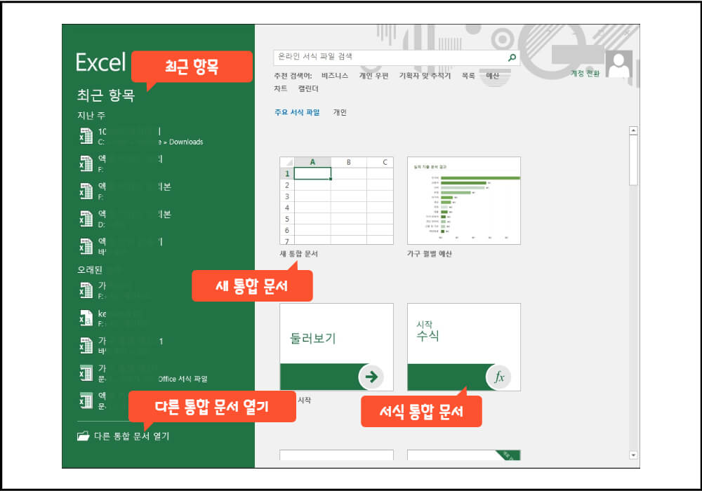 엑셀-기존문서로-시작하는-방법