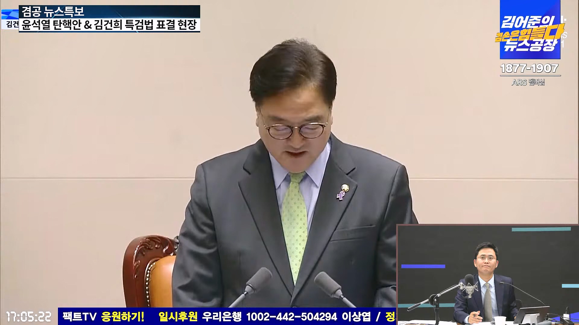 [겸공 뉴스특보] 윤석열 탄핵 김건희 특검 국회 생중계.mp4_20241208_055428.875.jpg