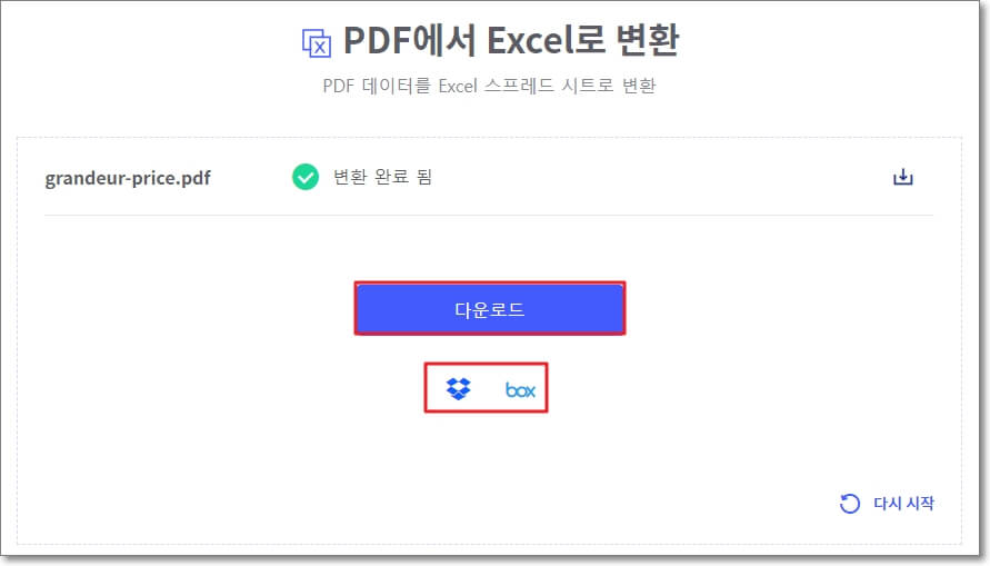 PDF-파일을-엑셀-파일로-변환-완료