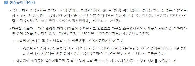 생계급여 대상자