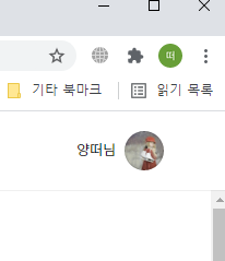  구글 크롬 읽기목록 없애기