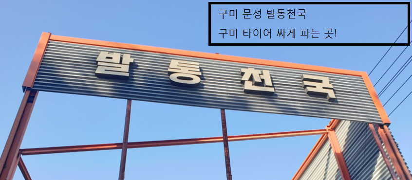 발통천국 이미지