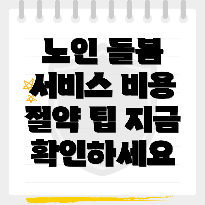 달미역 노인돌봄서비스