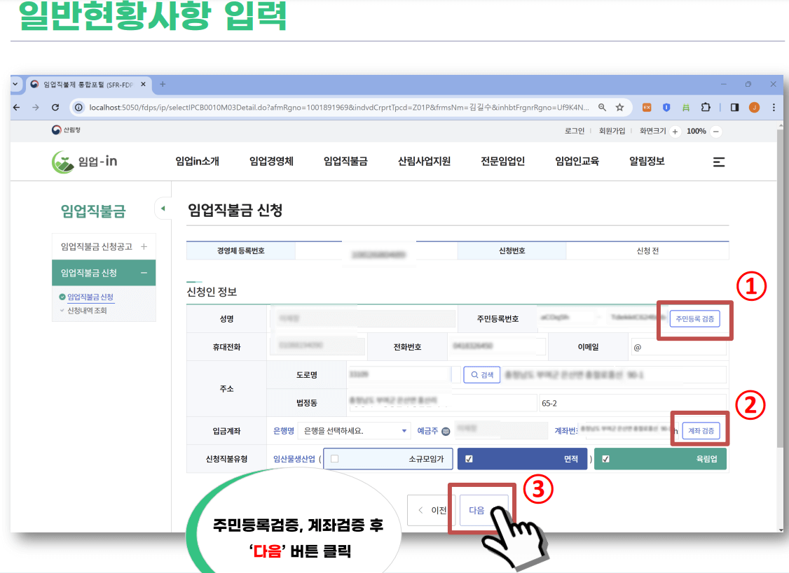 임업직불금 신청기간 신청방법 지급대상 지급혜택