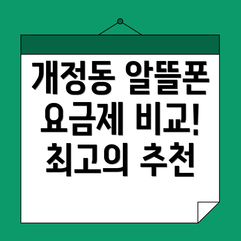 알뜰폰 요금제