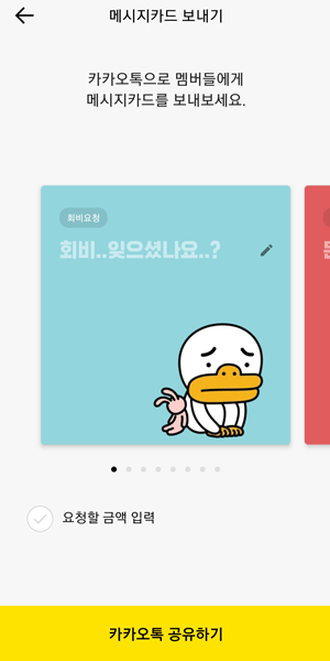모임통장-메시지보내기
