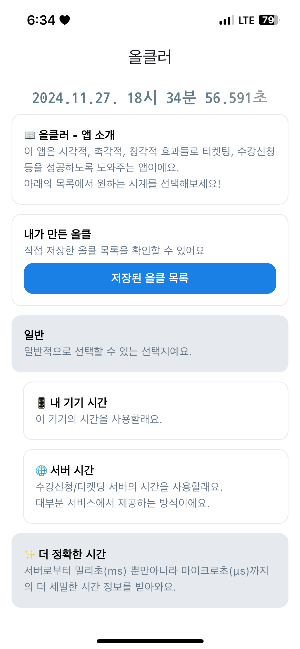 올클러 메인 화면