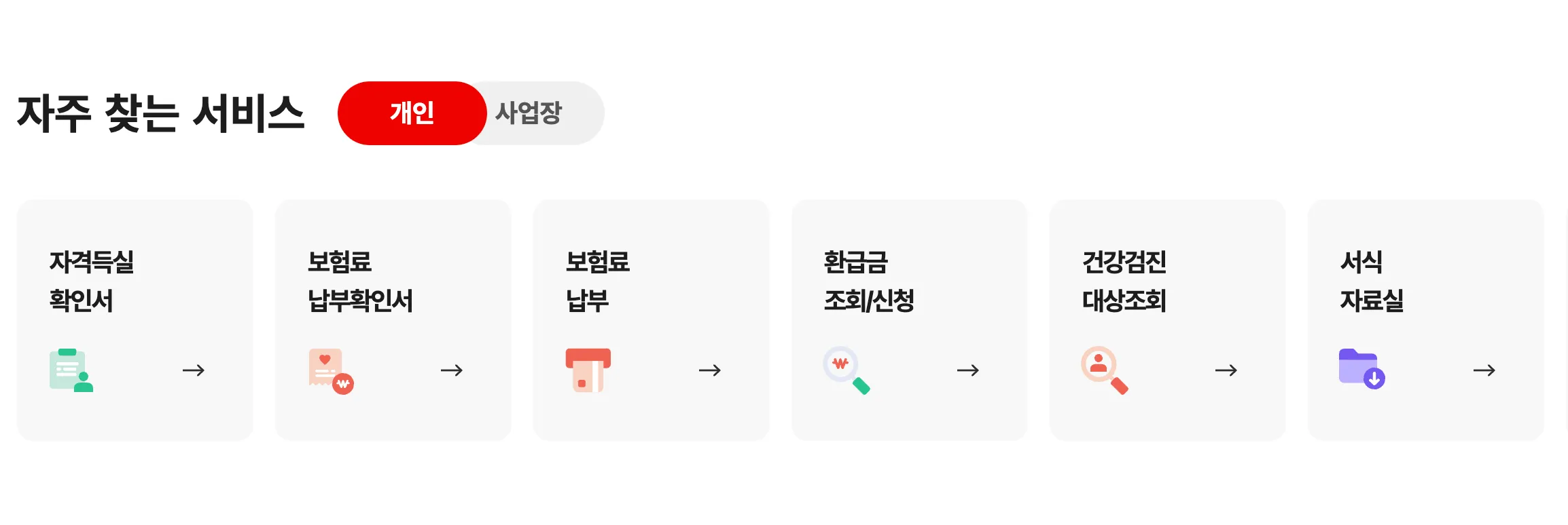 국민건강보험 연말정산 산출내역서 신청화면