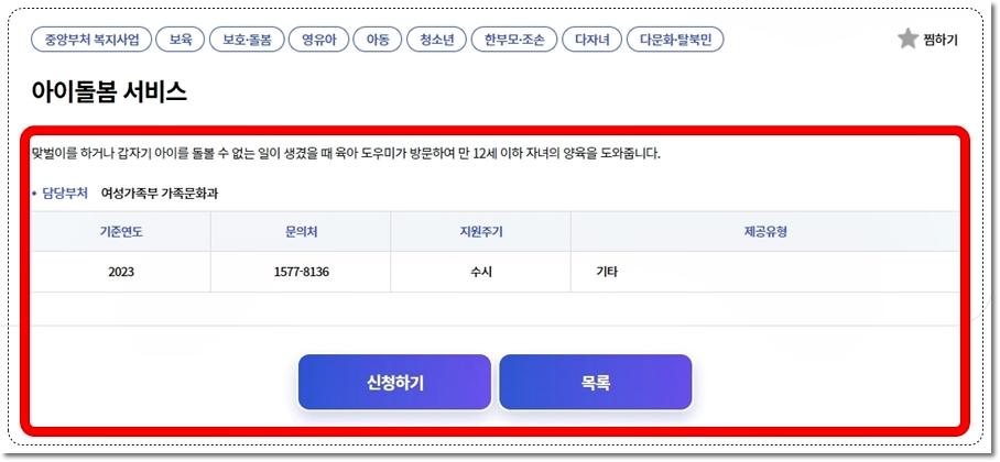 복지로 아이 돌봄 서비스 신청하기
