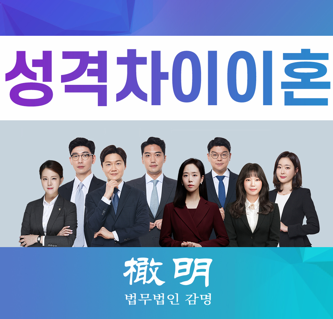  성격차이이혼 결벽증 강박증 이혼 사유 되나요?