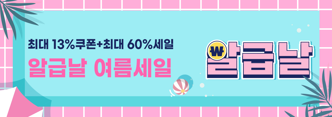  알리익스프레스 6월 알급날 프로모션 정보